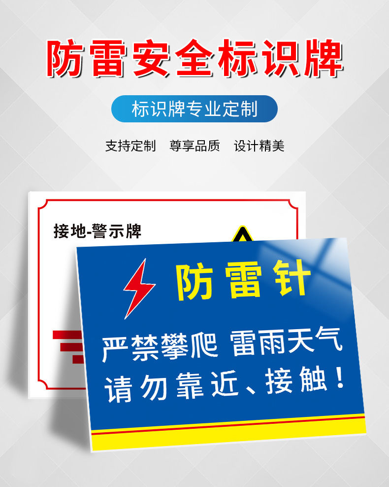 防雷安全警示牌避雷針防雷針標識牌雷雨天氣請勿靠近提示牌安全搞是牌