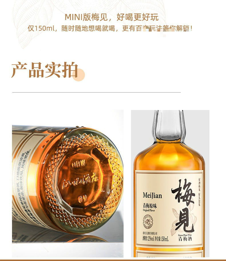 梅见青梅酒12度150ml小瓶果酒装低度果酒少女士微醺150ml