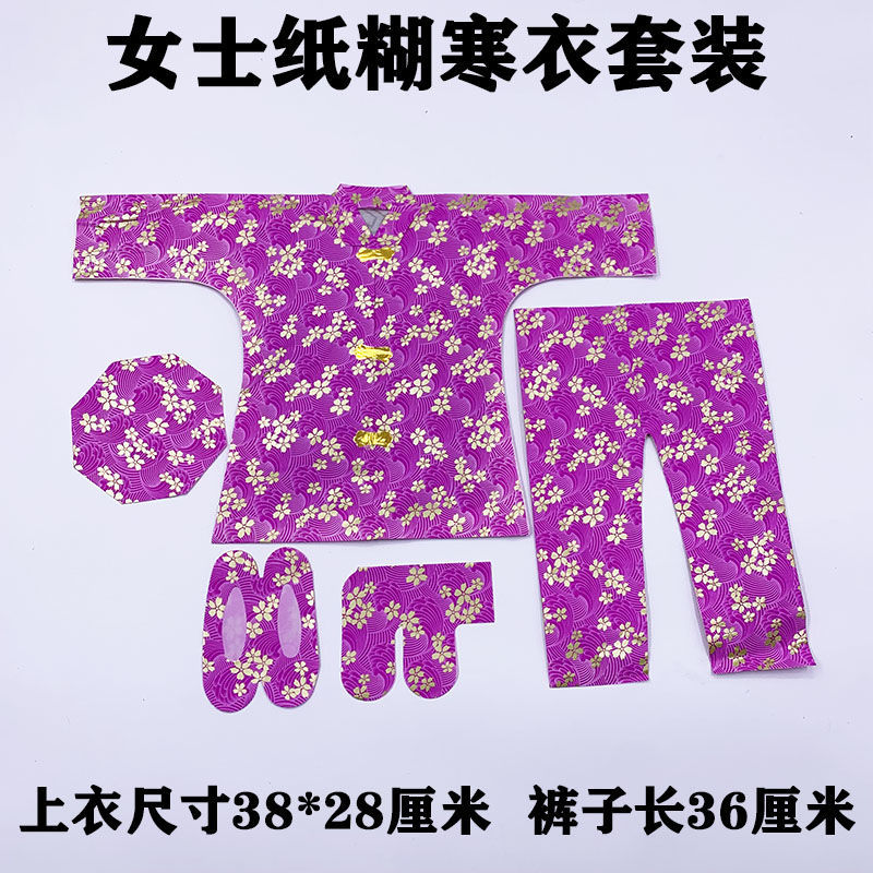 xiaolang20套手工纸糊男女寒衣套装鞋袜帽棉服成品十一上坟祭祖烧的纸