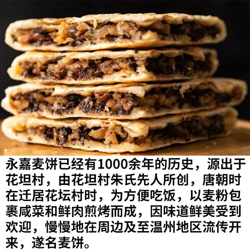 永嘉麦饼永嘉麦饼楠溪美食烧饼梅干菜梅菜干咸菜皮薄馅足温州特产现做