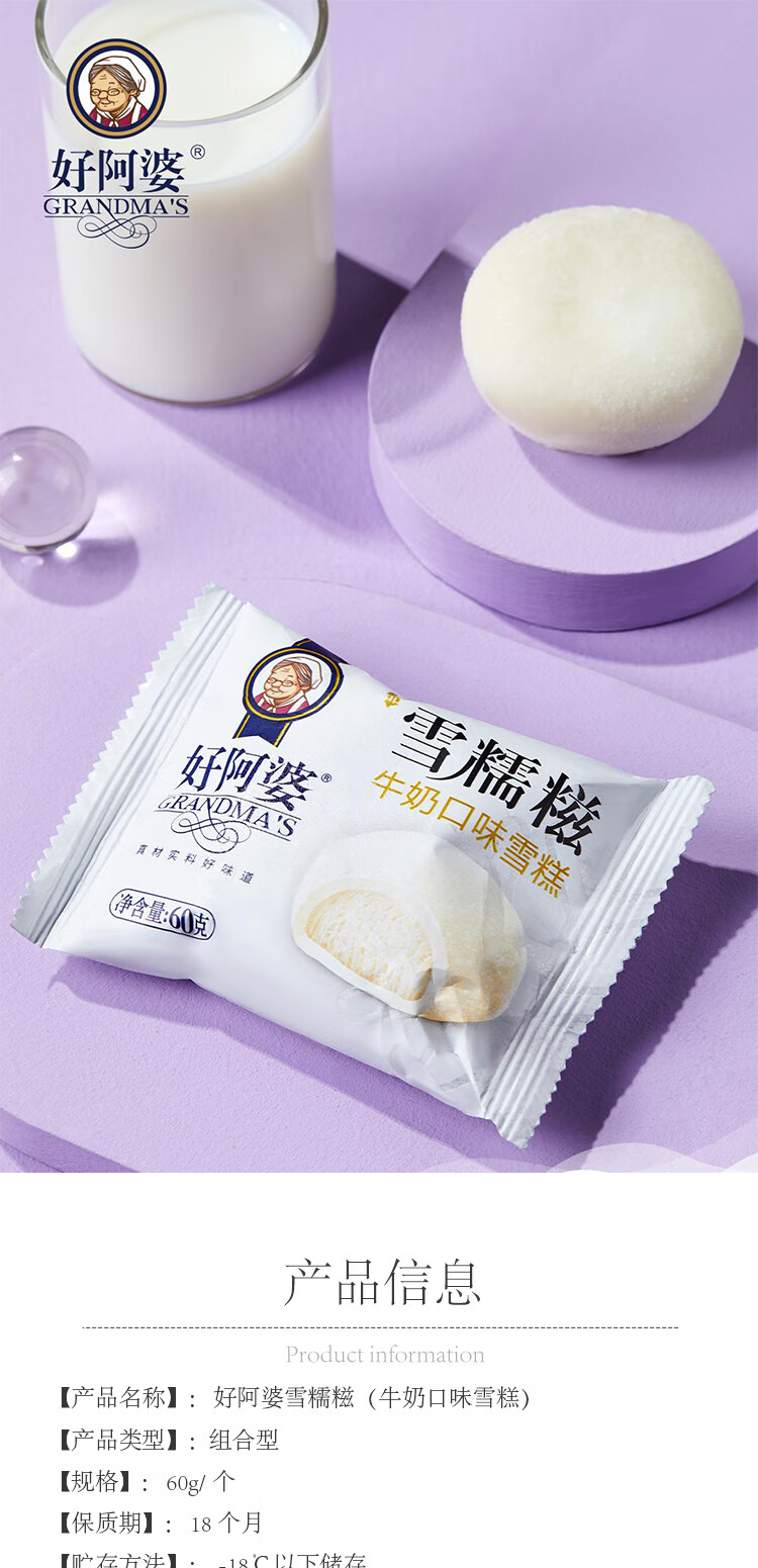 好阿婆雪糯糍60g*20支雪糕冰淇淋口味网红糯米糍冰激凌袋装 好阿婆雪