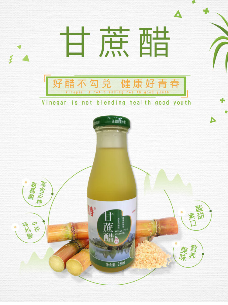 甘蔗醋饮料广西崇左好青春甘蔗汁发酵醋280ml12瓶玻璃装随礼佳品原味