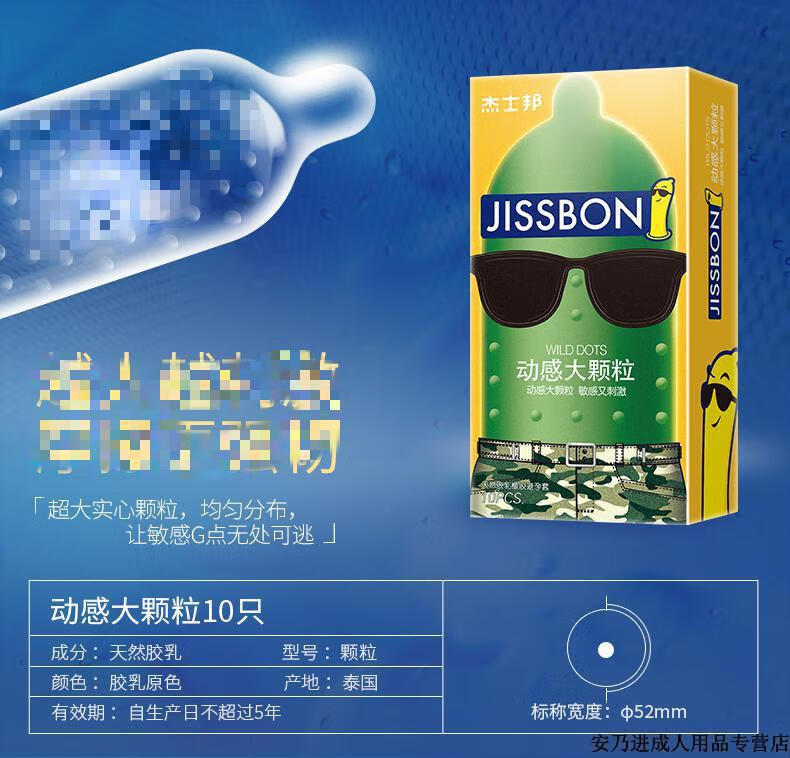 杰士邦 大颗粒避孕套带刺 阴茎加长加粗3cm入珠 颗粒带刺狼牙套 超薄