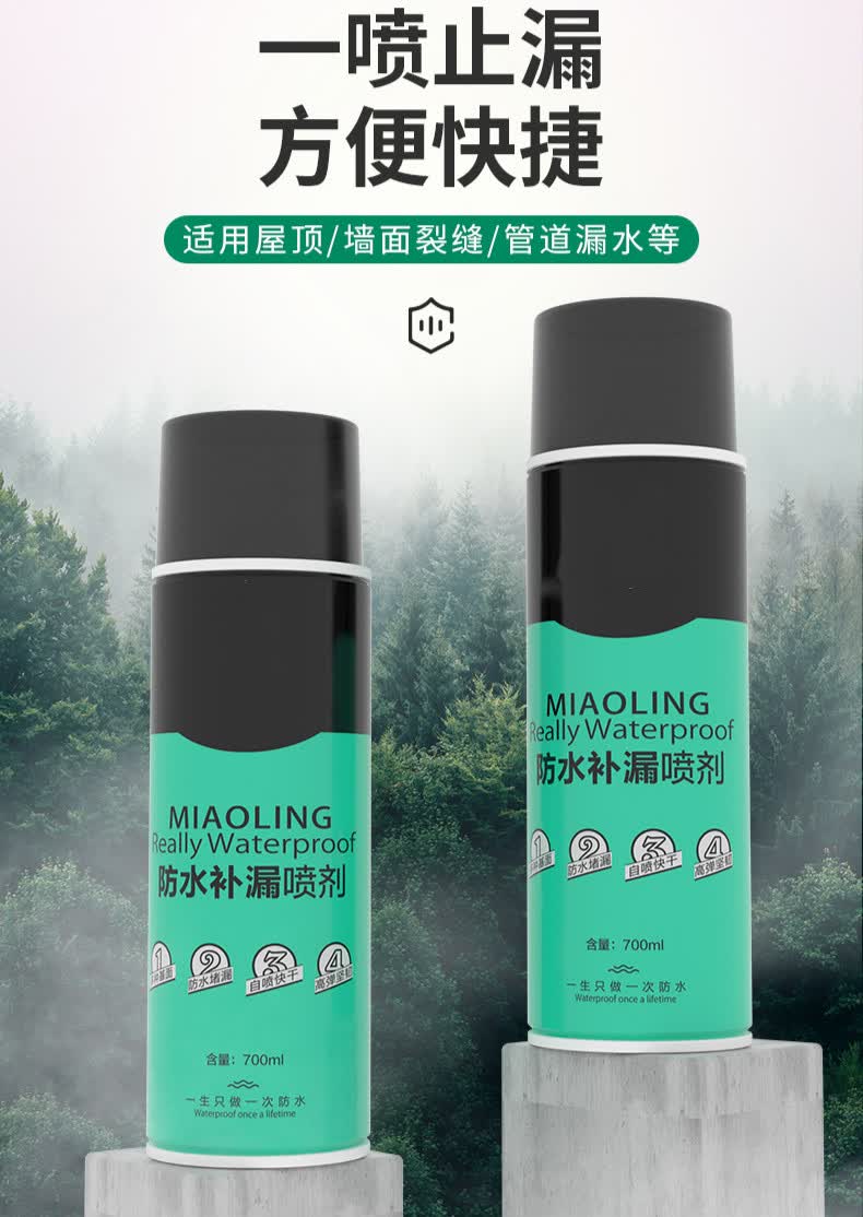 自喷防水补漏喷剂自喷式防水喷雾防漏水喷剂胶补漏王堵漏屋顶房顶房屋