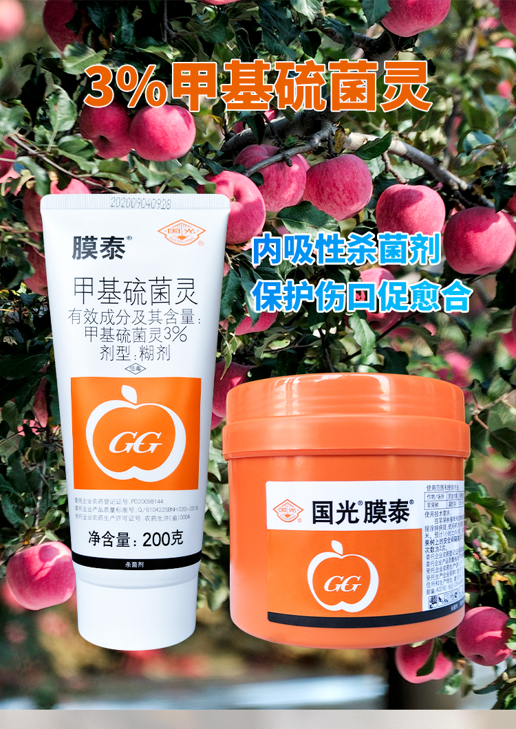 国光膜泰甲基硫菌灵涂抹剂植物伤口愈合剂苗木切口树木修剪封口胶500g