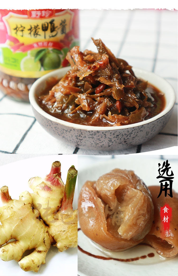 野珍柠檬鸭酱220g/瓶 广西崇左龙州特产厨房佐料调味