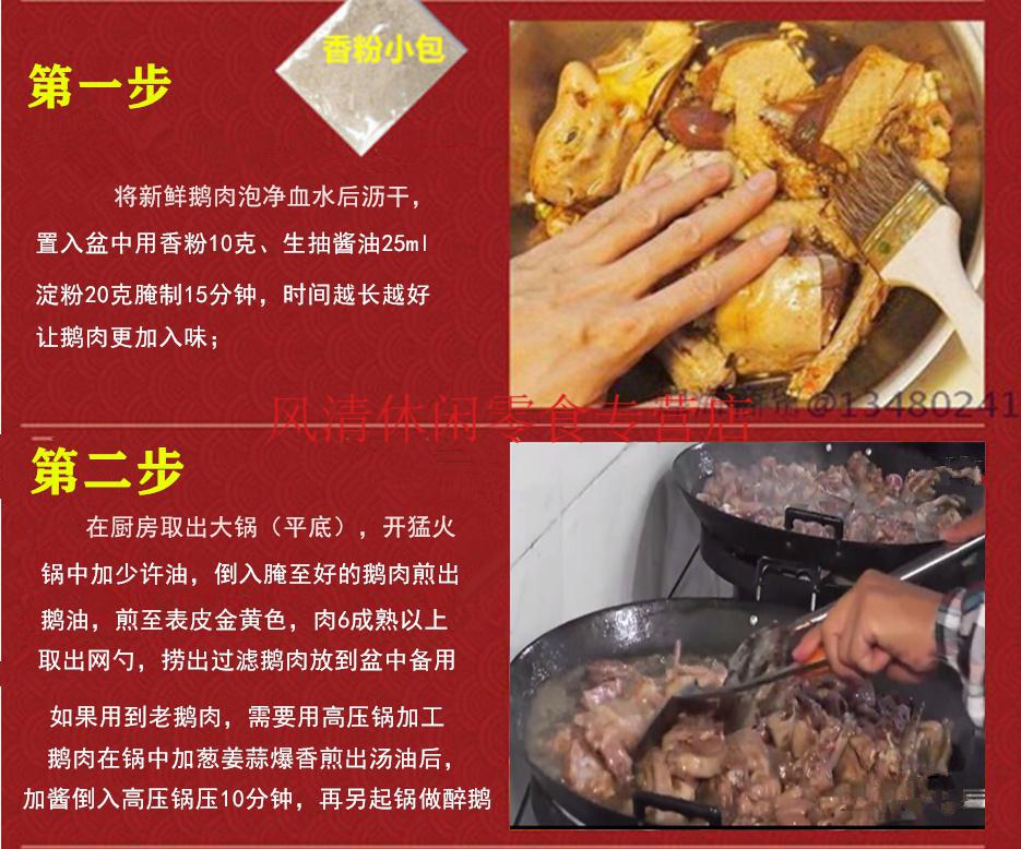 正宗顺德火焰醉鹅酱料配方商用烧鹅酱焖鹅肉煲调味料火锅底料香辣味