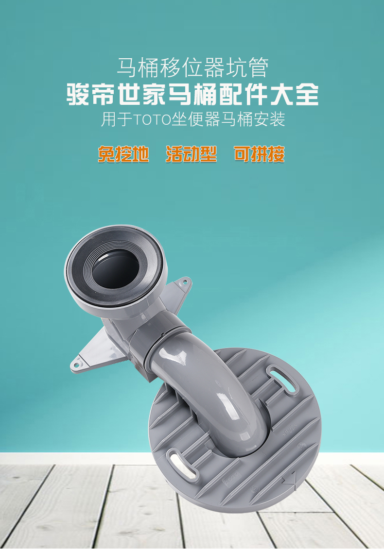 马桶移位器免挖地平移totocw188b988788767887坐便器排污坑管25厘米