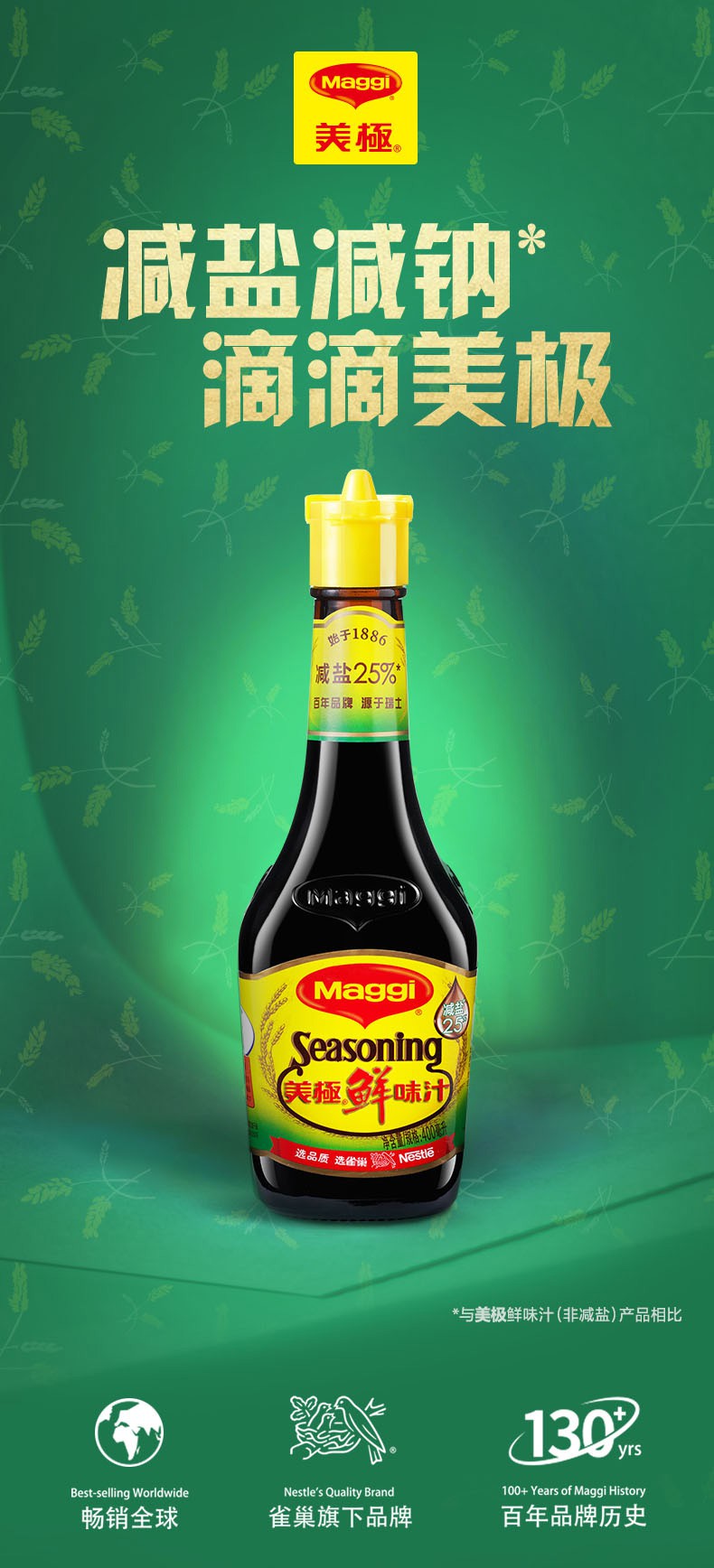 美极鲜减盐鲜味汁400ml2海鲜寿司生抽凉拌调味