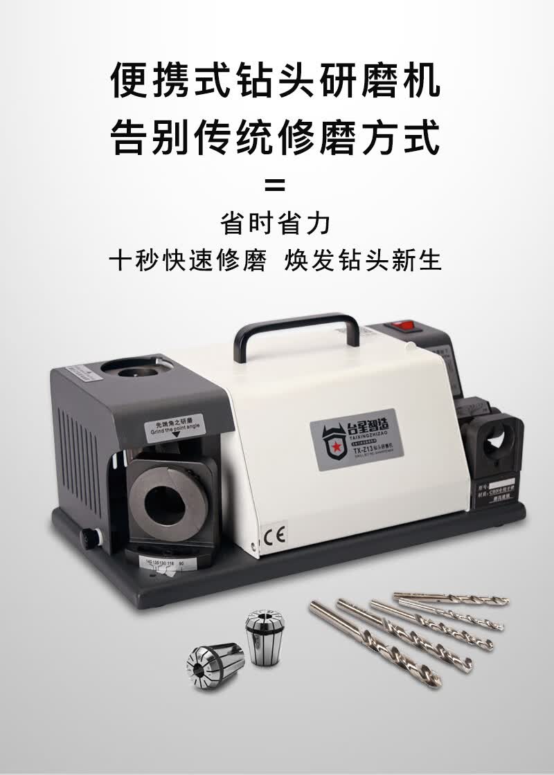 万能磨刀机台星智造钻头研磨机磨刃机麻花修磨神器工具高精度磨刀机tx