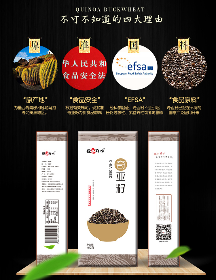 悦谷百味 奇亚籽450gx1盒(奇雅子 芡欧鼠尾草 chia seed 冲饮即食饱腹