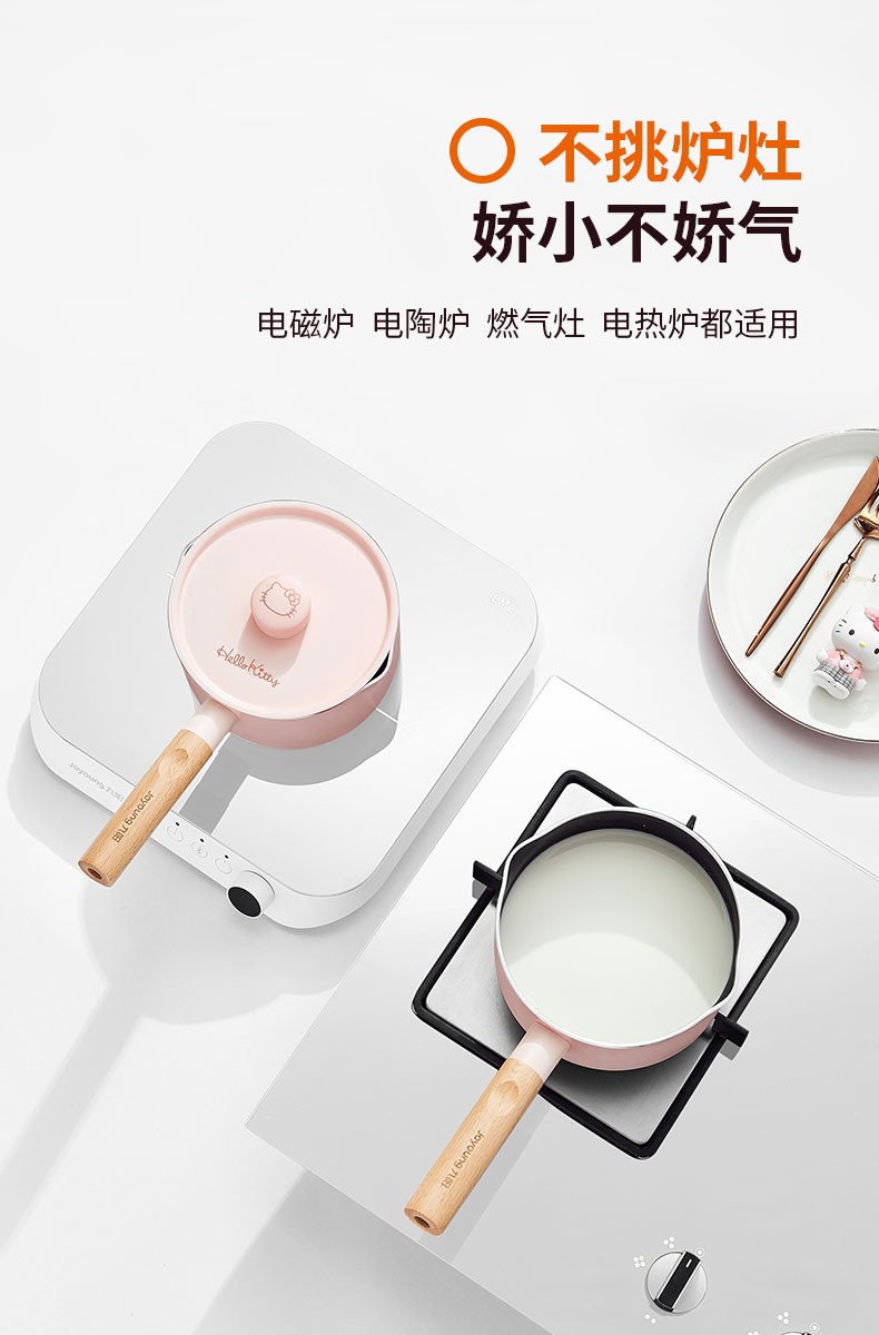 九阳joyounghellokitty小奶锅宝宝辅食锅热奶锅双向导流不粘锅婴儿煮