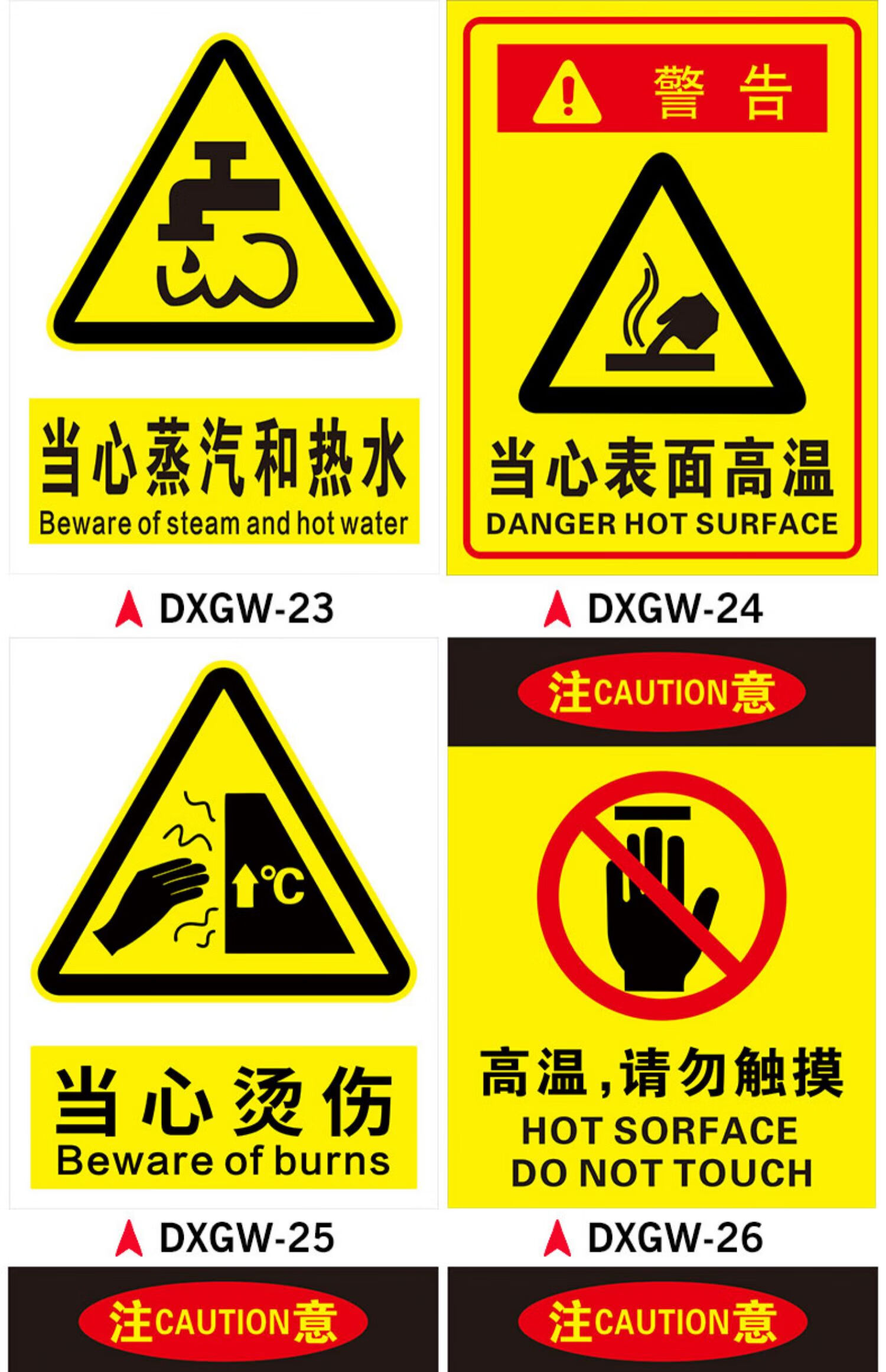 安全标识牌高温危险注意灼伤当心表面高温表面灼热小心烫手警告标志 1