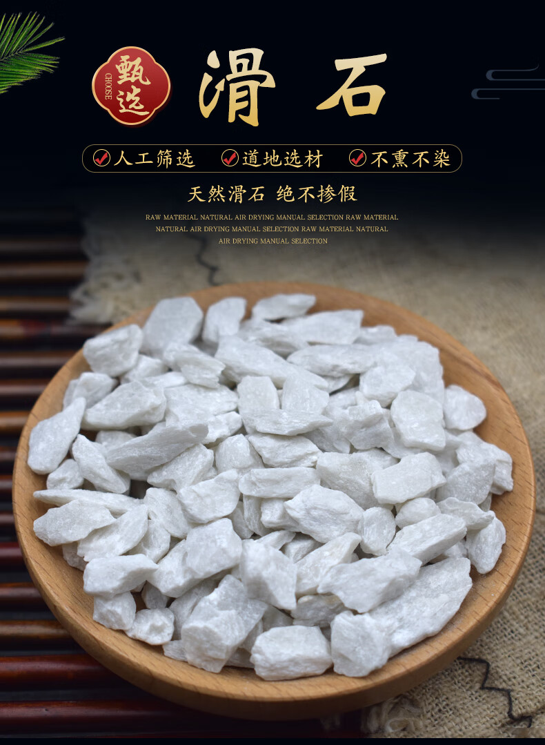 北京同仁堂滑石中药材500g 滑石原石药用滑石块粒可打滑石超细粉高