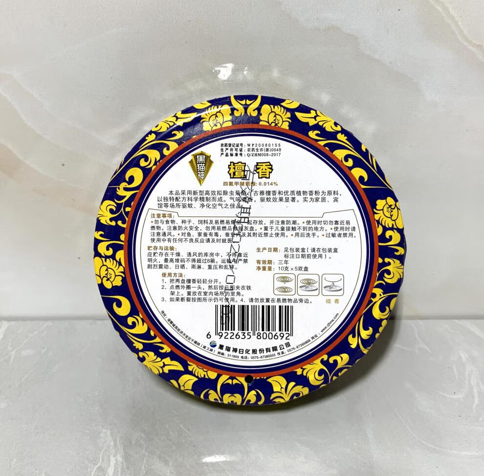 黑猫神檀香10盒装盘香塔香蚊香小盘香佛香净化空气健康 两种平均分配