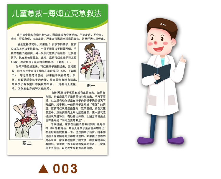 海姆立克急救海報 海姆立克急救法宣傳圖片心肺復甦術急救搶救流程