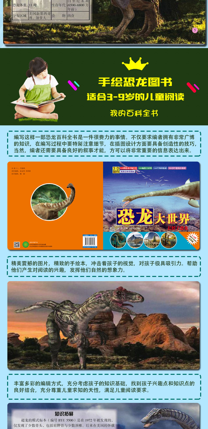 恐龙大世界全10册