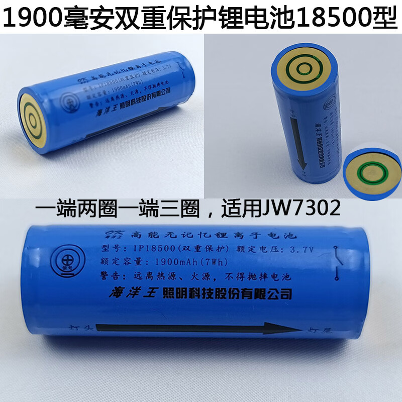 海洋王强光防爆手电筒探照灯18650锂电池jw762276237302a专用1900两端