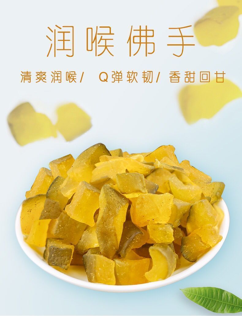 甘草佛手果2斤潮汕三宝特产爽喉佛手瓜喉香蜜饯干果铺片零食100g500g