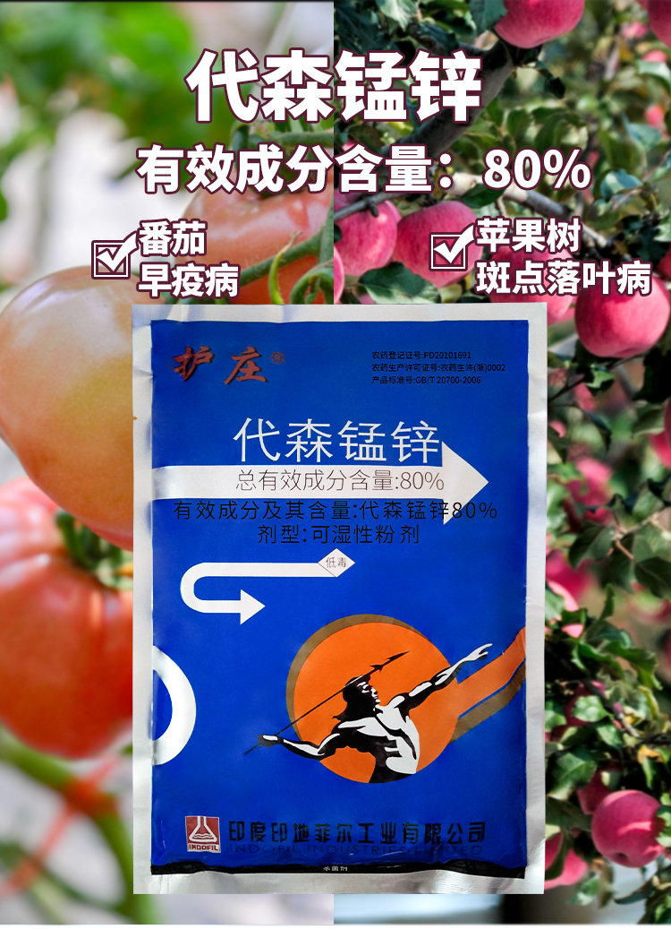 80代森锰锌早疫病斑点落叶病杀菌剂柑橘杀菌进口农药1000g