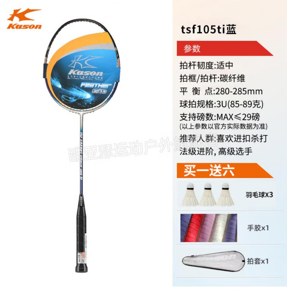 羽毛球拍全碳素羽毛球拍汤仙虎tsf100ti 105ti进攻c7全碳素3u 单拍