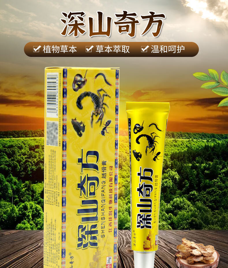 邹润安官方深山奇方乳膏皮肤瘙痒草本软膏腰腿关节疼痛透骨乳膏p 深山