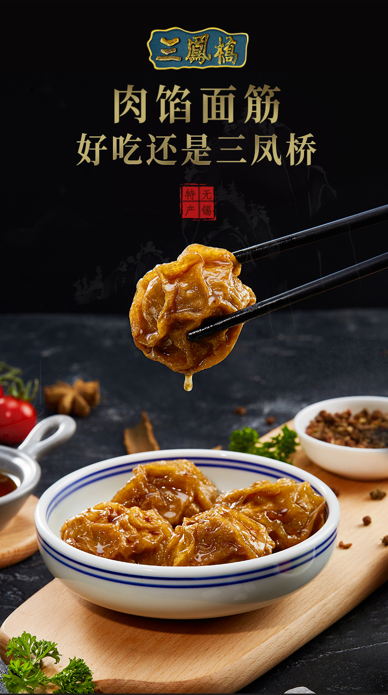 三凤桥三凤桥肉馅面筋无锡土特产面筋塞肉熟食卤味下饭菜肉酿面筋