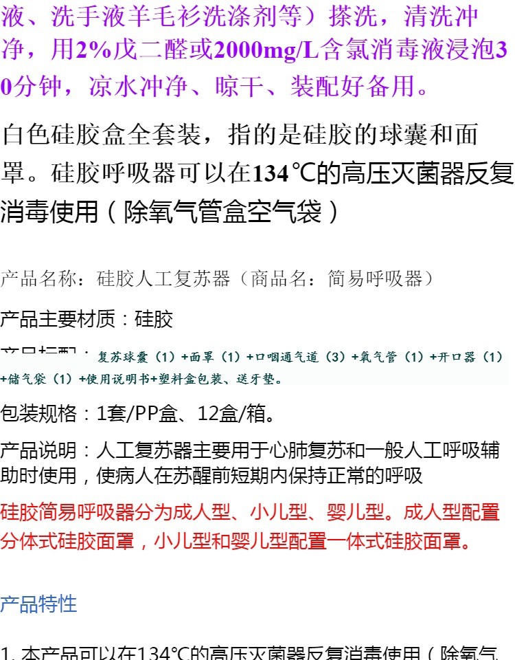 pvc简易通气球囊气囊心肺简易呼吸器医院复苏球储氧袋开口器人工 q54