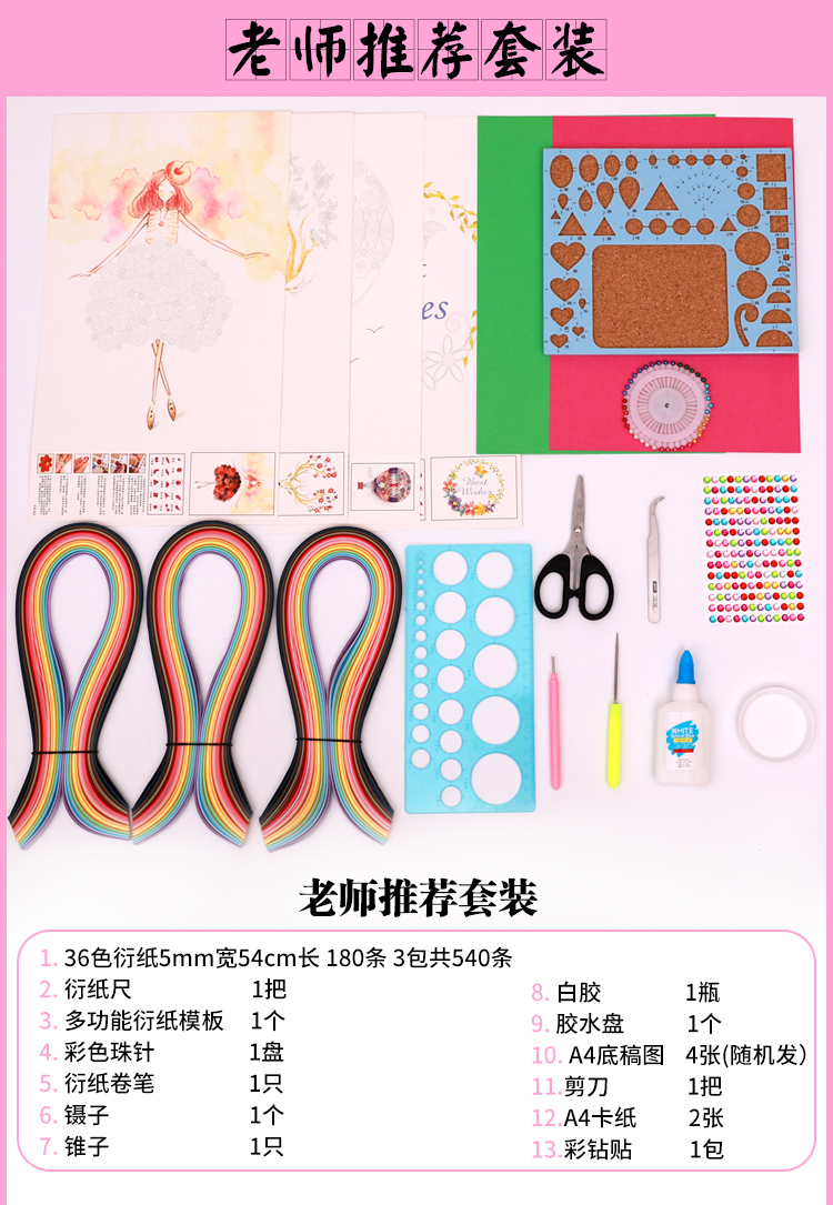 2022年新款衍纸套装工具全套衍纸套装工具手工材料包学生diy衍纸条图