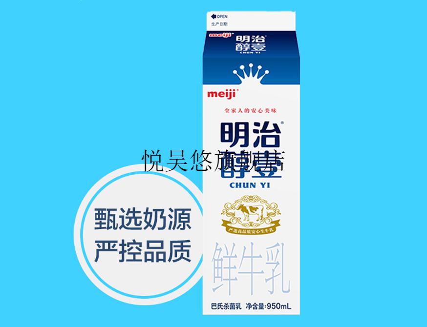 明治醇壹鲜牛奶950ml瓶江浙沪大部分地区满100