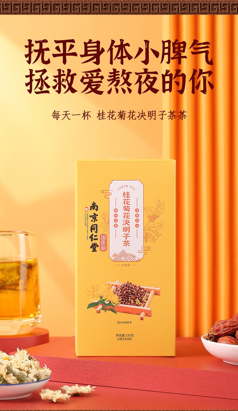 南京同仁堂桂花菊花決明子茶可搭金銀花枸杞陳皮橘皮牛蒡根胎菊梔子茶