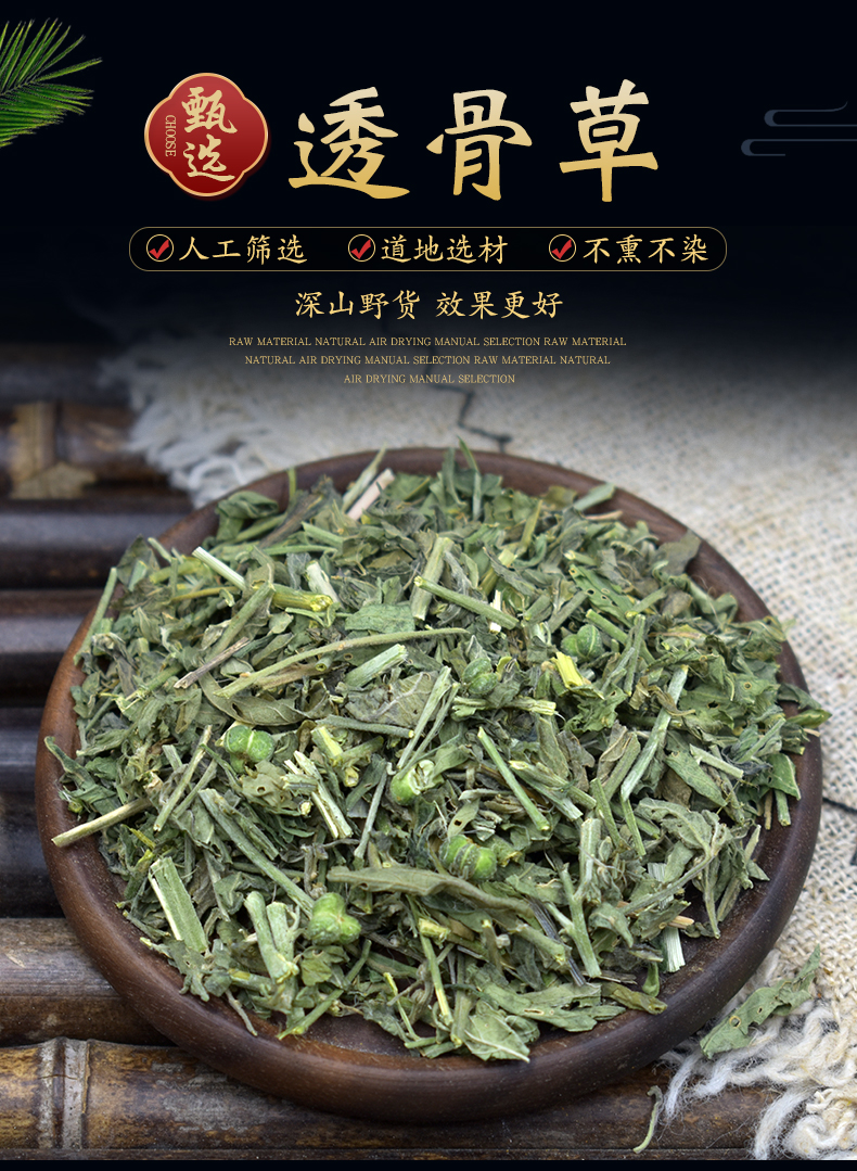 北京同仁堂透骨草中药材500g透骨草中草药珍珠透骨草泡脚 可磨透骨草