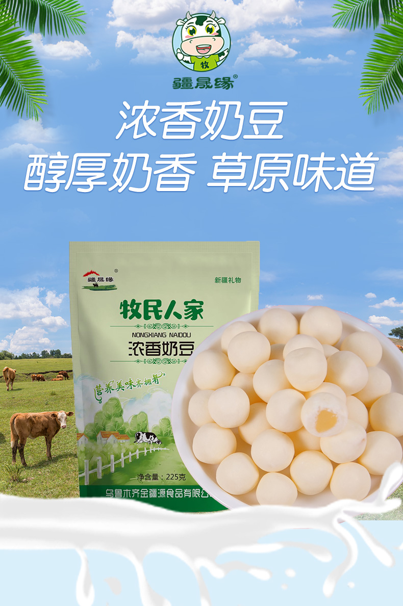 新疆特产奶豆奶宝225g奶制品奶食品分享独立小包装小零食