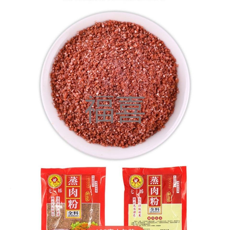 七姊蒸肉粉135g粉蒸肉調料湖北特產蒸肉調料七姐全料蒸肉粉粉蒸排骨