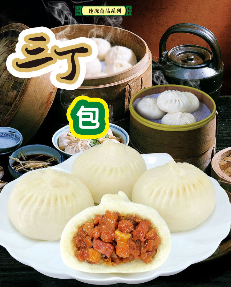 三丁包扬州特色小吃15个12速冻速食营养早餐早点80g大包子 三丁包