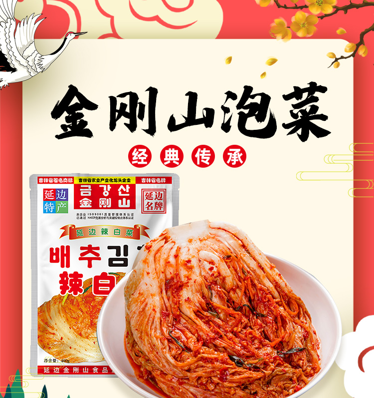 金刚山辣白菜延边泡菜朝鲜东北特产韩国韩式延吉咸菜袋装整颗金刚山辣