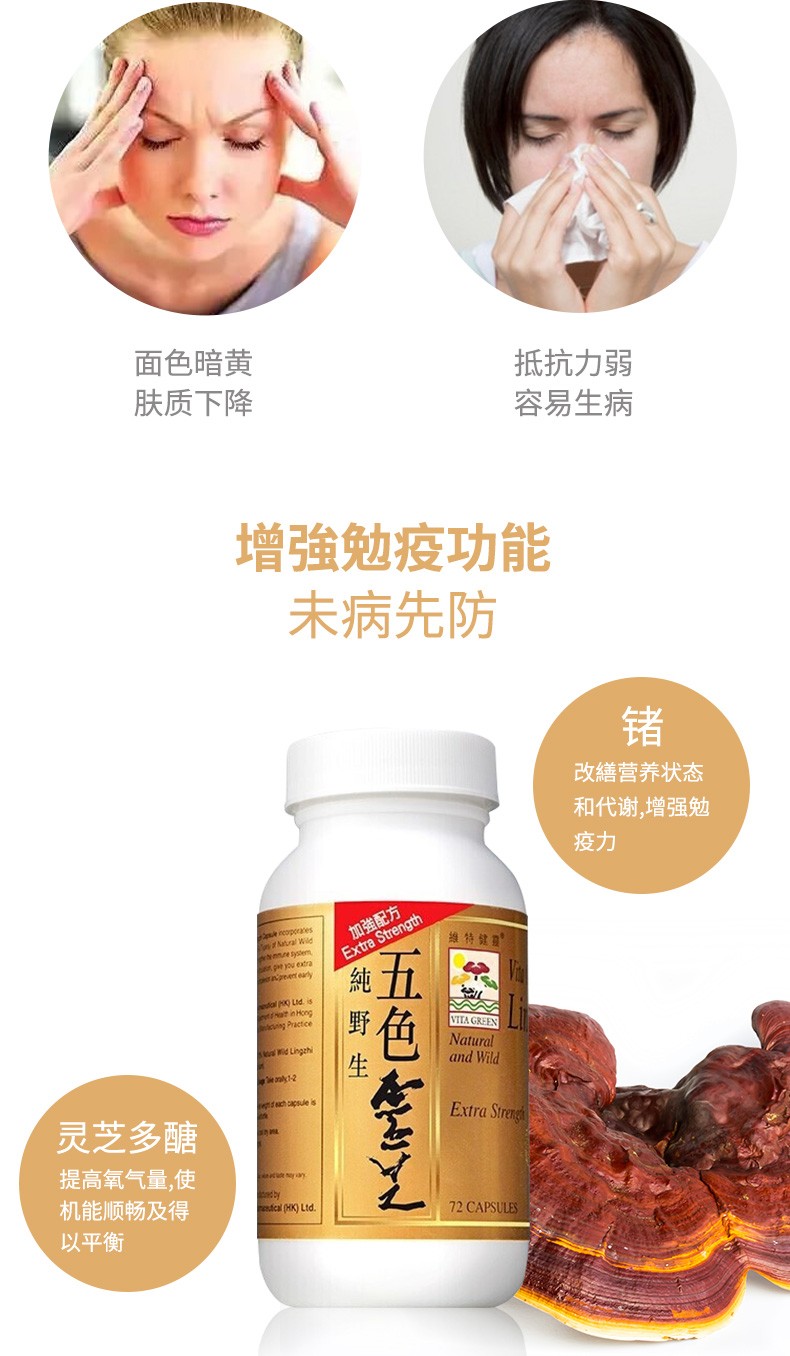 jd快递原装进口维特健灵五色灵芝破壁灵芝孢子粉胶囊男女老少适用营养