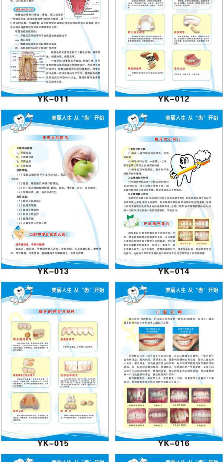 牙科掛圖知識宣傳畫牙齒口腔診所制度牌烤瓷牙解剖海報裝飾掛畫yk239