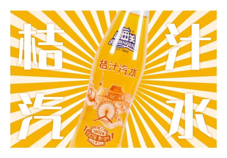 山海关汽水260ml6瓶汽水玻璃怀旧碳酸汽水饮料夏日饮品瓶装桔汁荔枝