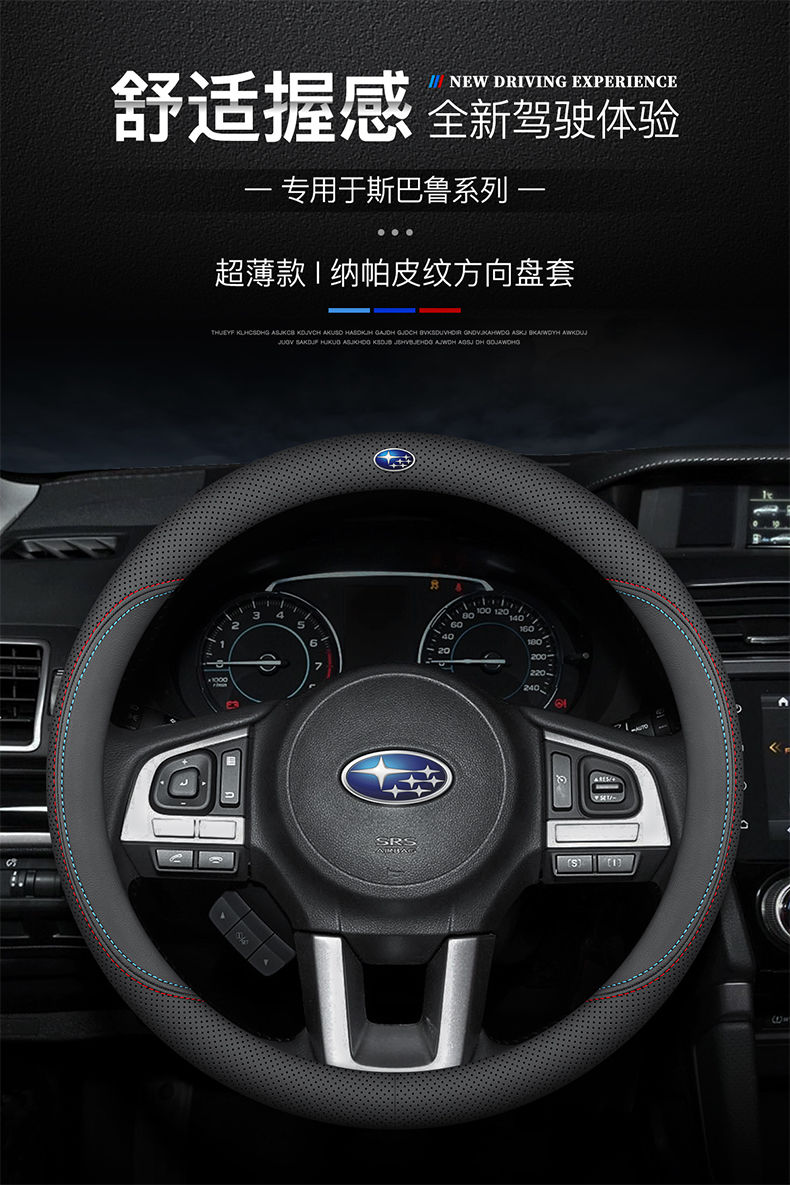 适用于222120款斯巴鲁方向盘套森林人傲虎xv力狮brz驰鹏wrx汽车透气