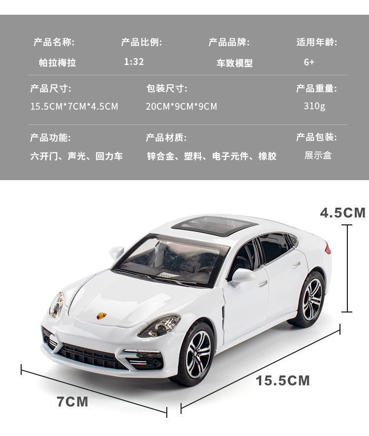 保时捷帕拉梅拉合金车模仿真汽车模型声光开门小汽车儿童玩具男孩124