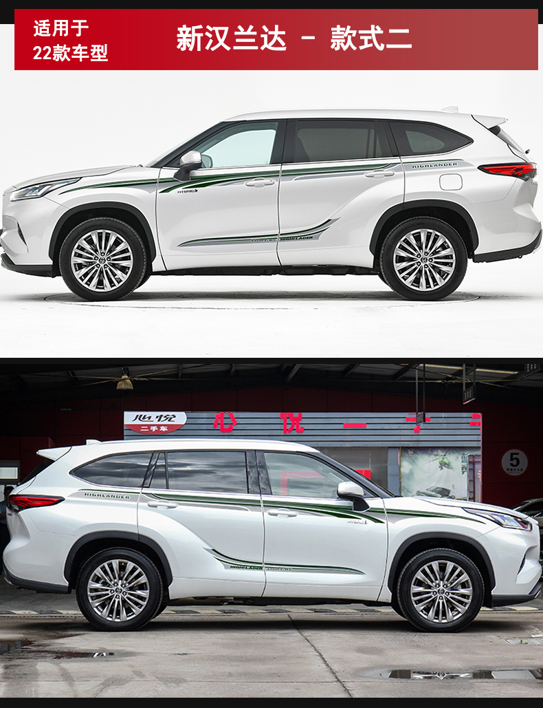 适用2022款丰田汉兰达车贴拉花专用车身贴纸于改装腰线彩条装饰贴