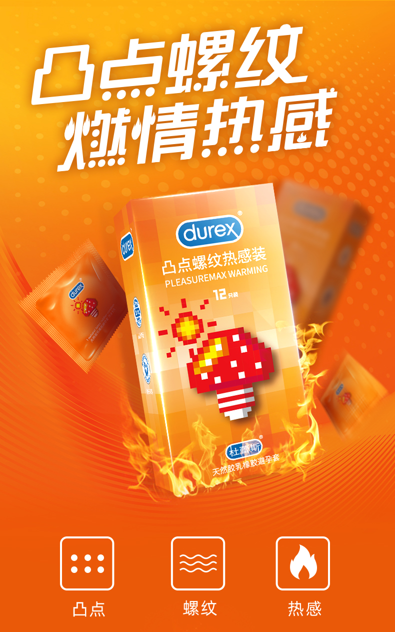 杜蕾斯带热感避孕套热感超薄安全套凸点螺纹热感情趣大颗粒男女用带刺