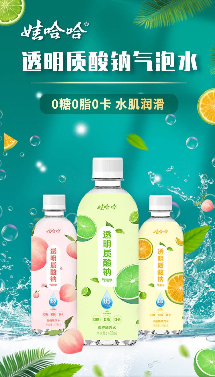 娃哈哈透明质酸钠气泡水425ml15瓶卡曼橘味15瓶