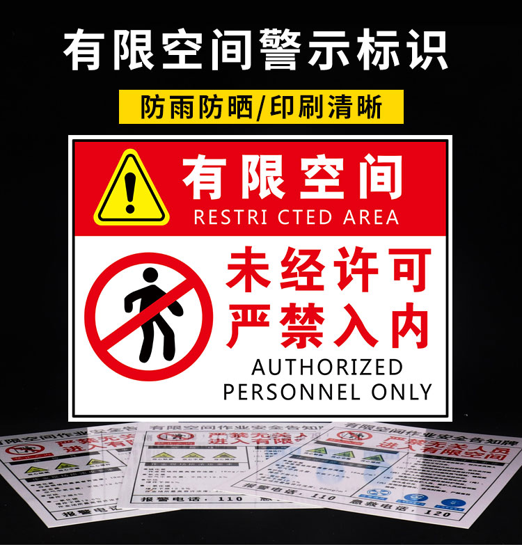 溪沫有限空间安全告知牌标识牌作业受限空间警示牌标志职业病危害告知