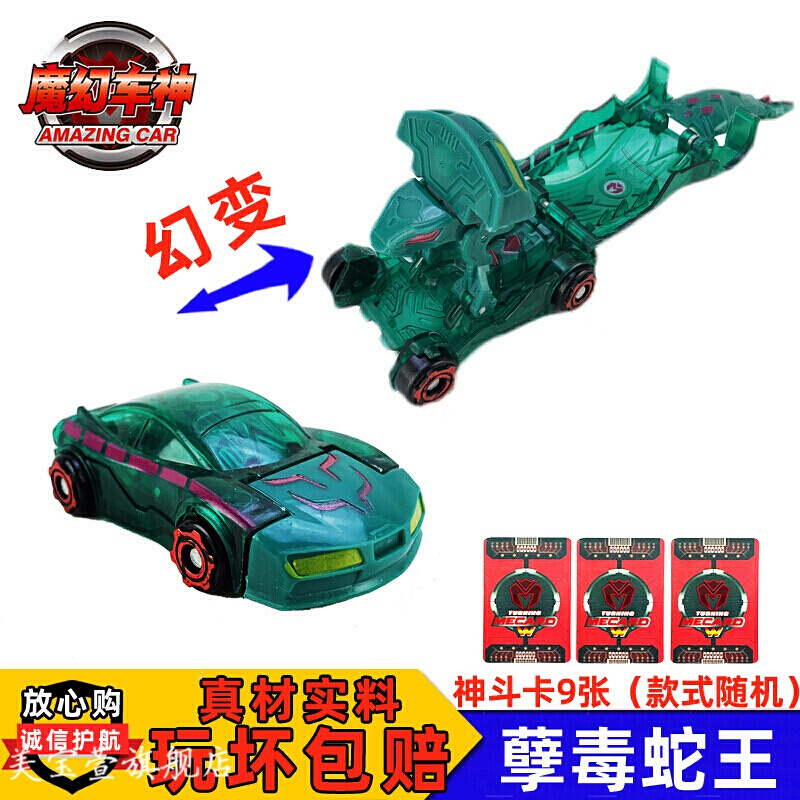 定制新年礼遇季定制魔幻车神正版玩具全套中国孽毒蛇王第三四季神斗卡
