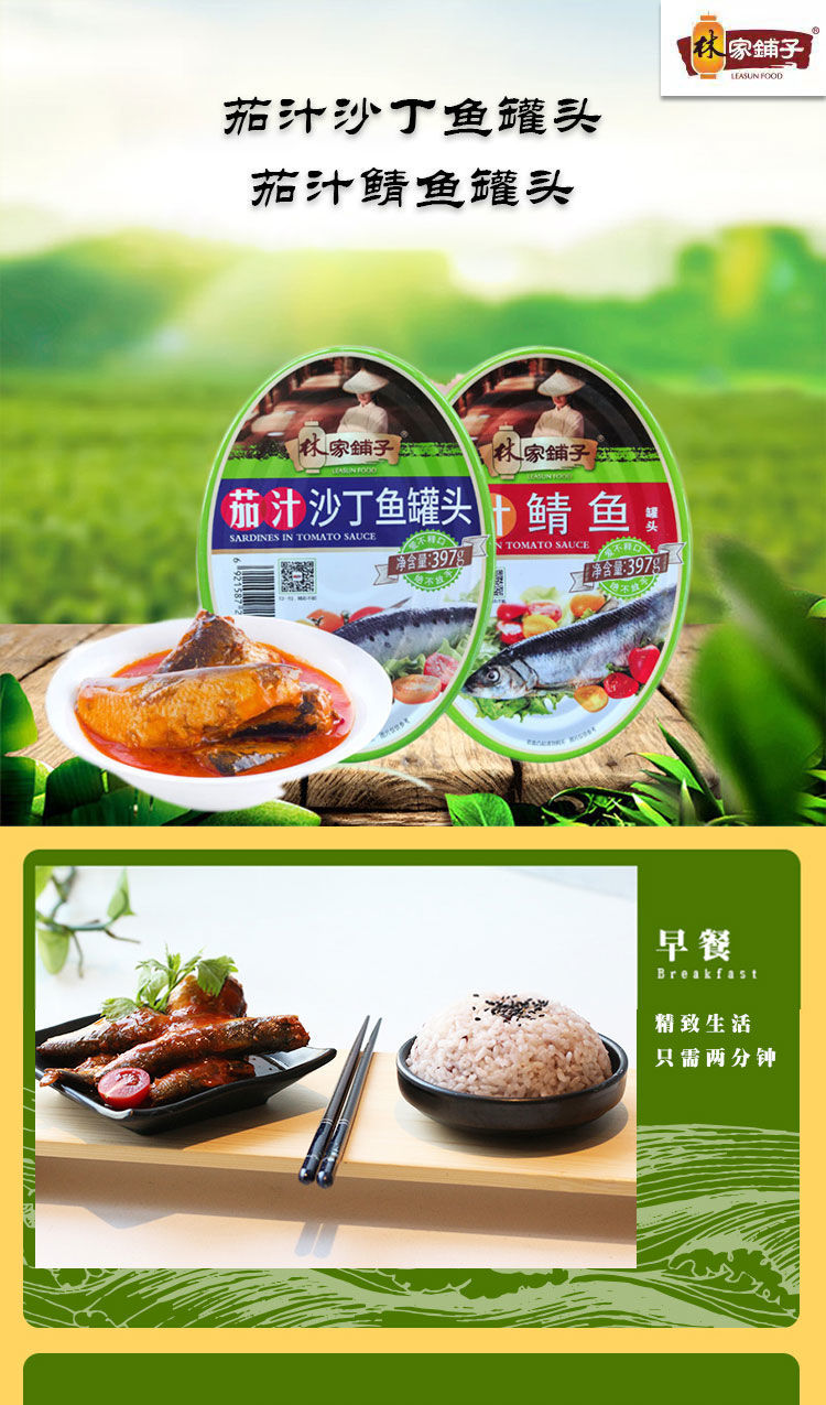 林家铺子茄汁沙丁鱼鱼罐头397g鲭鱼罐头罐头开盖即食下酒菜 混合口味