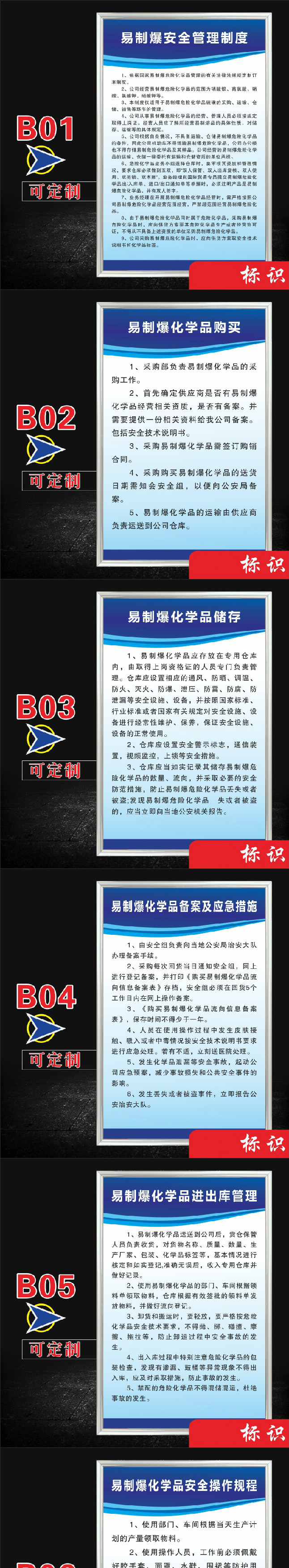 攸竹易制爆化学品管理制度易制毒仓库存储场所安全标识易制爆管理制度