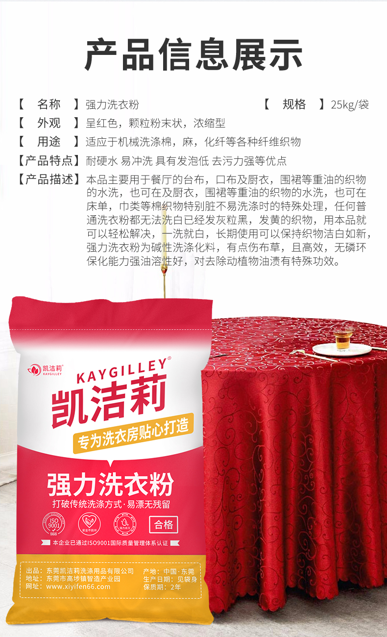 除螨去油去污桌布台布工衣酒店餐厅水洗厂工业强力洗衣粉浓缩大包50斤