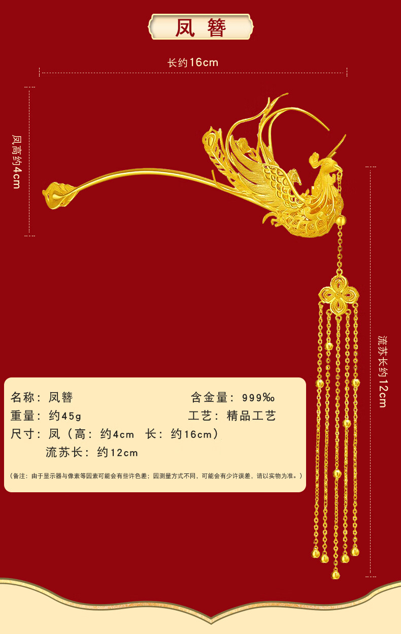 钰帛工坊中式婚嫁黄金凤钗凤冠女999足金凤凰头饰嫁妆结婚金首饰999